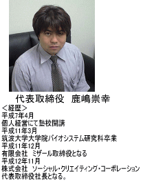 社長
